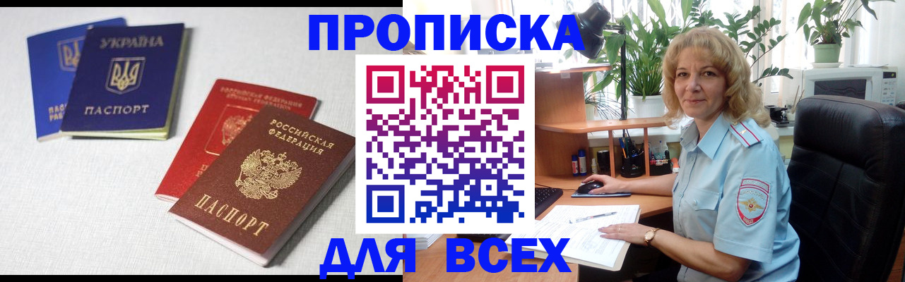 прописка законно в Барнауле