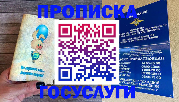 прописка для кредита в Барнауле